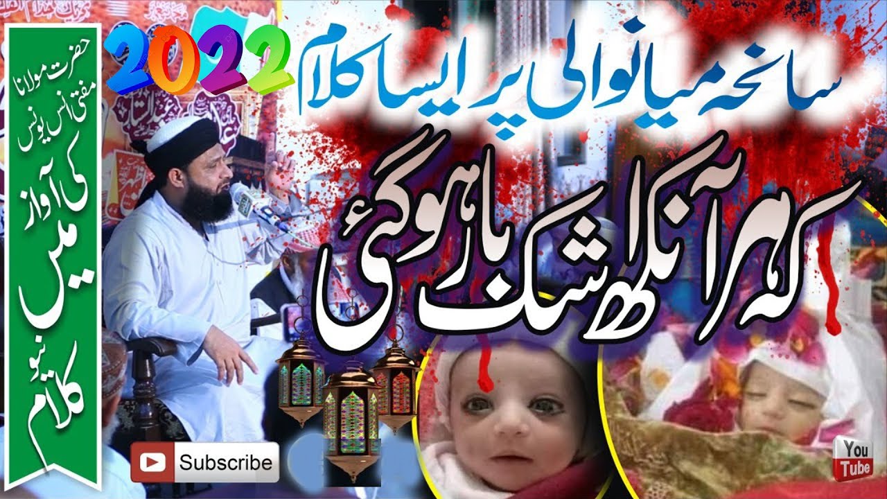 Mufti Anas Younus 12 March 2022 Full Program