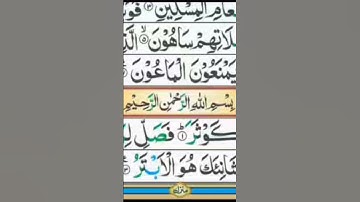 Surah Al-Kausar Full |Qari Muhammad Asif Ghafoor (HD) WithArabicText|سورة الكوثر|#surahkausar#viral