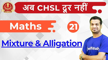8:00 PM - SSC CHSL 2018 | Maths by Naman Sir | Mixture & Alligation