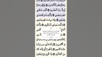 تلاوة خاشعة سورة الشعراء الآية 77-80 قرآن