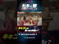 キキコトの思い出の料理は？　#ドキュ撮 #超ギャバン