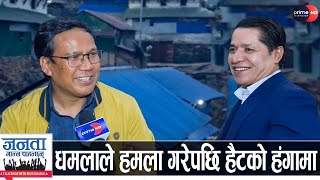 बुद्धीले गाउँबाट किन गरे नेताहरूमाथि आक्रमण? ४ कलाकारमा को-को रोजे? के-के गर्दैछन् चमत्कार?