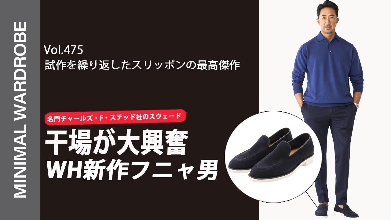 WH Stunning Slip-Ons] The ultimate soft man of 2025 is complete 