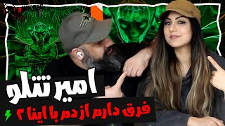 Amir Tataloo Fargh Daram Az Dam Ba Ina 2 Reaction ری اکشن فرق دارم از دم با اینا ۲ امیر تتلو