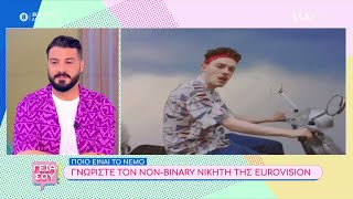 Ποιο είναι το Νέμο: Γνωρίστε τον non  binary νικητή της Eurovision | Γεια Σου | 12/05/2024