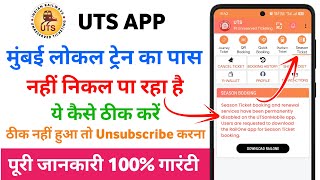 Uts app se monthly ticket book nahi ho raha hai | uts app se monthly ticket kaise book kare 🤔 screenshot 2