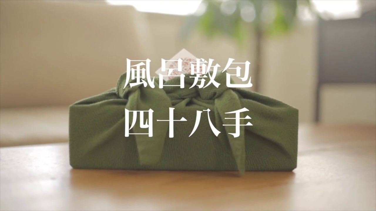 How to Tie Furoshiki part.9 “Two-Knot Wrapping”