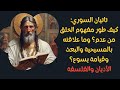 تاتيان السوري من يكون وكيف طور مفهوم الخلق من عدم وما علاقته بقيامة يسوع والبعث المسيحي تاتيان السوري من يكون وكيف طور مفهوم الخلق من عدم وما علاقته بقيامة يسوع والبعث المسيحي