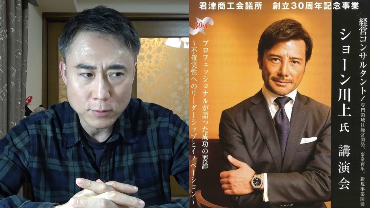 ショーン 川上