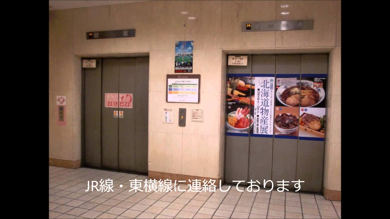 【HD・現在消滅】東急百貨店東横店 東館・西館エレベーターの旧到着アナウンス集