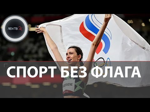 Спорт и бойкот | Олимпиада 2024 | МОК зовет Россию под нейтральный флаг