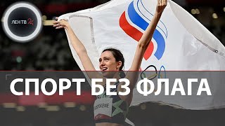 Спорт и бойкот | Олимпиада 2024 | МОК зовет Россию под нейтральный флаг