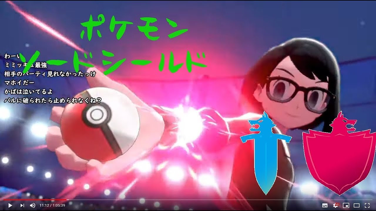 ポケモン剣盾 交代ボタンは降参ボタン Youtube