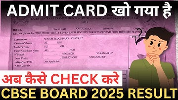 how to find cbse admit card id | CBSE Admit card id kaise pata kare | admit card kho gya hai kya kre