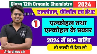 class 12 chemistry chapter 11 full explanation 2024,/alcohol phenol and ethers class 12 | chemistry