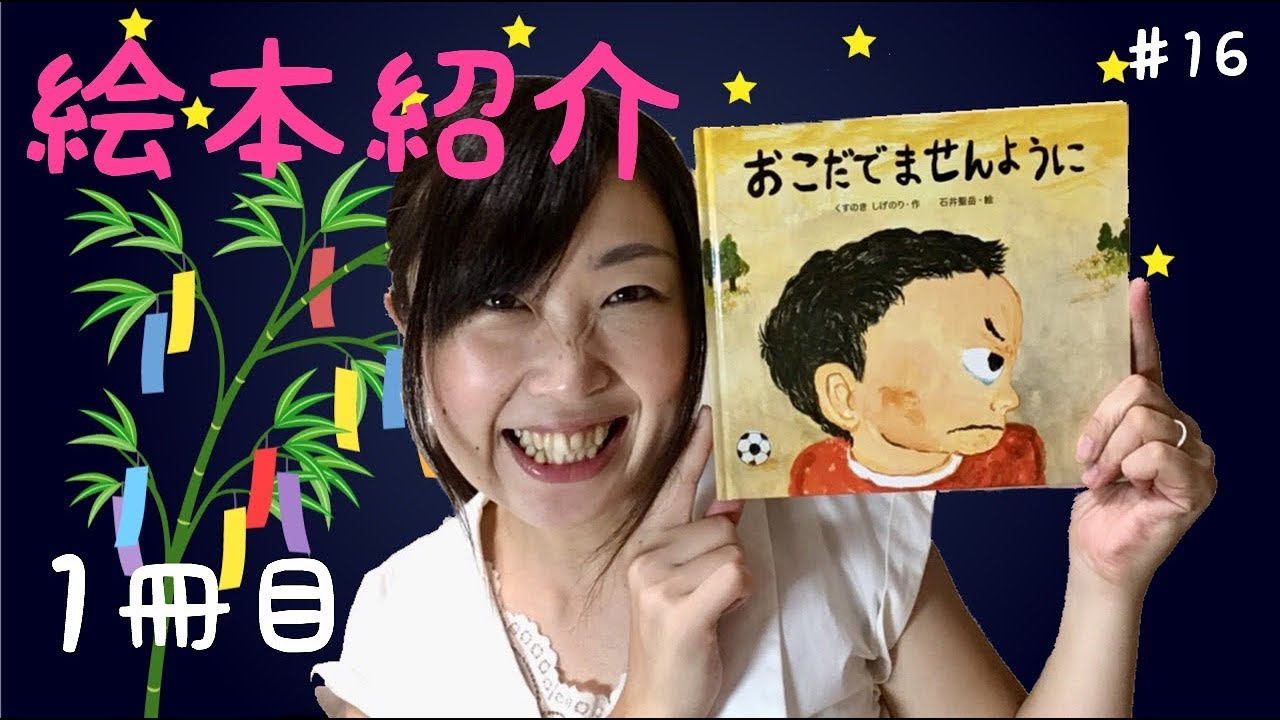 おこだでませんように【保育士オススメ絵本 1冊目】#16 - YouTube