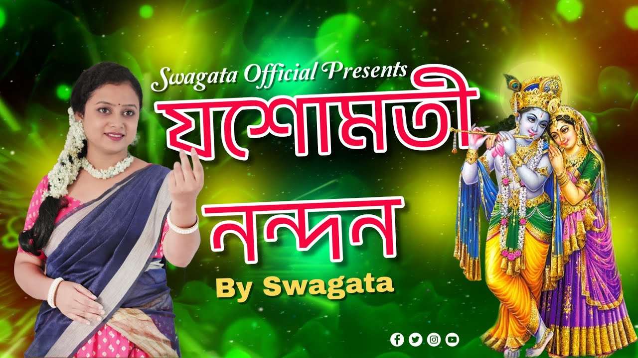 YASHOMOTI NANDANA (যশোমতী নন্দন) by Swagata Bera