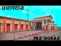 FUll TOUR IN (PRRB) Prayagraj Railway Station. प्रयागराज रेलवे स्टेशन