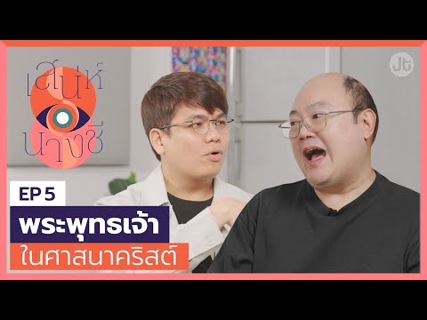 The Charm of Nun EP5 When Prince Siddhartha became a saint in Europe