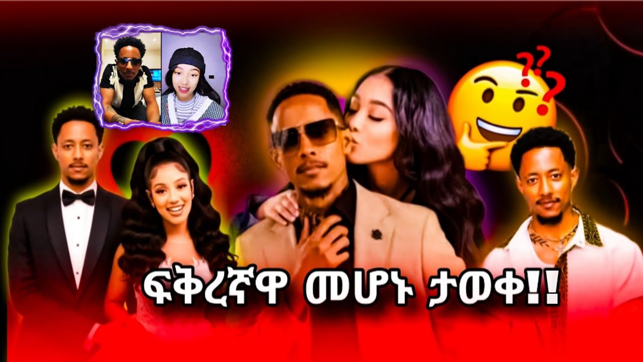 🔴 Janiy ለ Adonay !! | እውነታው ተጋለጠ | ጉድ ባደባባይ  😱               #janiy #adonay #estiff #estifanostomas 