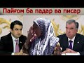 Пайғоми зани муҳоҷир ба Раҳмонов ва Рустам