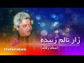 Ustad Zaland Zaar Nalum Zobaida استاد زلاند زار نالم زبیده Ustad Zaland Zaar Nalum Zobaida استاد زلاند زار نالم زبیده