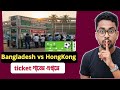 বাংলাদেশ বনাম হংকং ম্যাচের টিকিট কিনার বাক্স,Bangladesh vs HongKong Football Match ticket Box open 