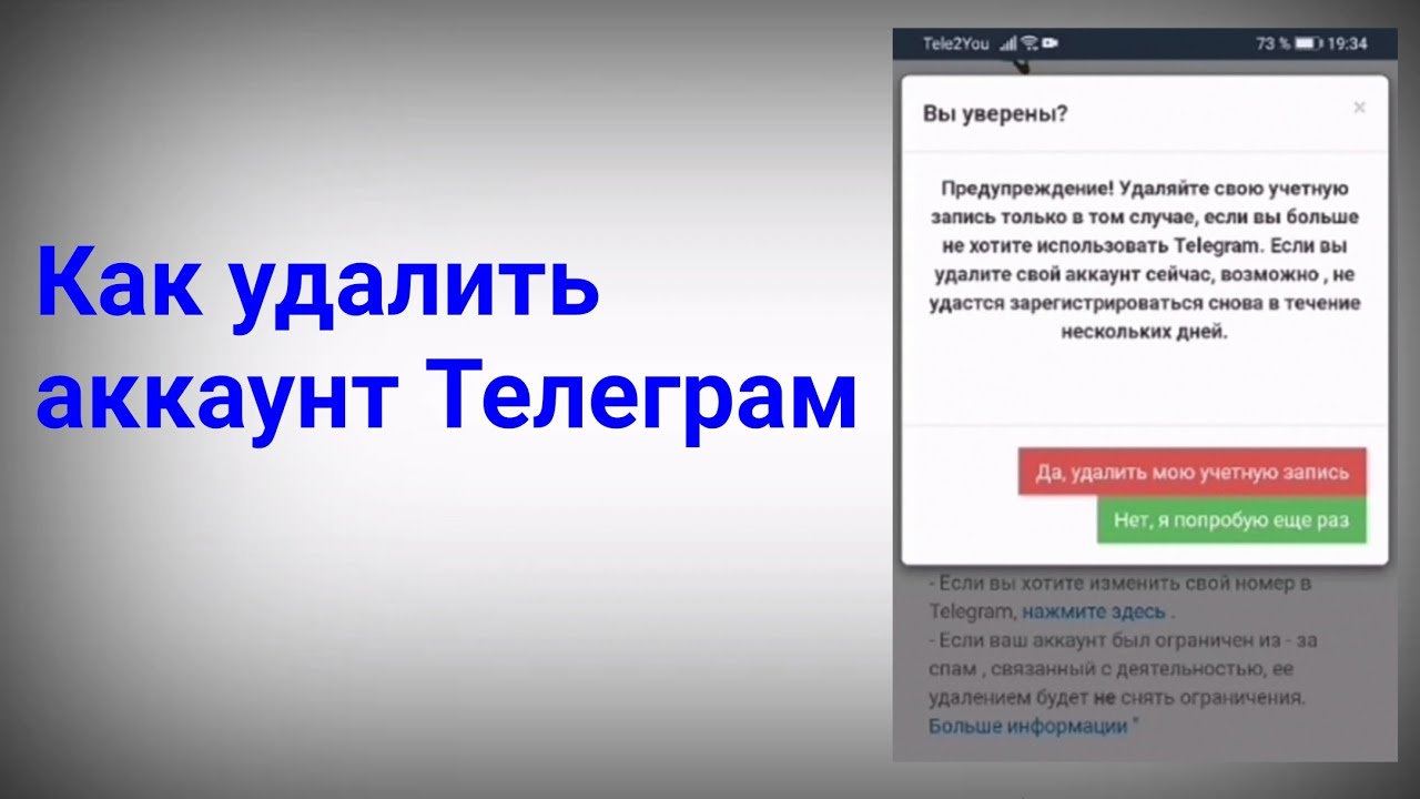 Как удалить аккаунт телеграмм с телефона сразу. Как удалить аккаунт в телеграмме. Как удалить аккаунт в телеге. Как удалить аккаунт в телеграмме навсегда. Как удалить акаунт в телеграме.