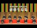 国立劇場平成30年度歌舞伎研修生募集