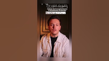 سورة الكوثر 🎙️ القارئ الشيخ أبراهيم ❤️