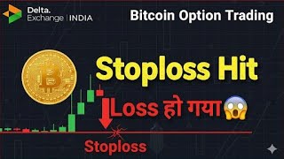 ₹1.5K Loss😱 / आज Stoploss hit हो गया / Option Trading in Delta exchange @Bulltrading