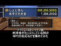 【DQ10ON】所持金カンスト専用NPCのセリフ「もうお金いっぱいですよ!」を集めてみた(もはや誰得シリーズ)