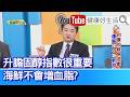 林謂文：【升膽固醇指數】其實不高！好吃的「頭足類」海鮮不怕膽固醇放心吃！「牛磺酸」來抗老化，調節血壓、護心臟、增加肌肉！「維生素B12」不足夠？長期缺乏會增加心血管風險【健康好生活】