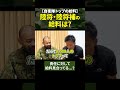 【自衛隊トップの給料】陸将・陸将補の給料は？ #陸上自衛隊 #自衛官 #年収