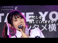 【LIVE VIDEO】わたしを推してくれますか?(4K・歌詞付き)わた推し