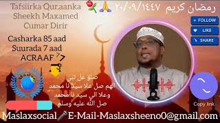 Maslaxsocial🎤 Tafsiirka Qur,aanka Sheekh Maxamed Cumar Dirir Maslaxsocial🎤 Tafsiirka Qur,aanka Sheekh Maxamed Cumar Dirir