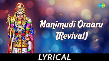 Manimudi Oraaru (Revival) - Lyrical | Lord Murgan | T.M. Soundararajan | Tamil Nambi