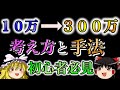 【ゆっくり実況】FXで10万円を300万円にする具体的な考え方と手法を紹介