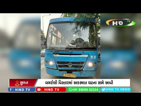 બમરોલી વિસ્તારમાં અકસ્માત ઘટના સામે આવી