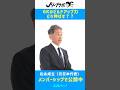 Jリーグラボ #156 #松永成立 ~GKのビルドアップ力どう伸ばす?~(2026年4月24日初回放送) #横浜F・マリノス #fmarinos #日本代表 #サッカー #サッカー日本代表