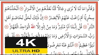01247 Sâd Sûresi 62-83. Ayetler- İshak Danış - اسحق دانيش - (Yavaş Okuma)