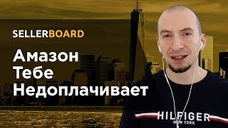 Отчет Money Back: возвраты FBA, за которые Амазон должен вам денег