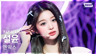 [안방1열 직캠4K] 엔믹스 설윤 'Party O’Clock' (NMIXX SULLYOON FanCam) @SBS Inkigayo 230716