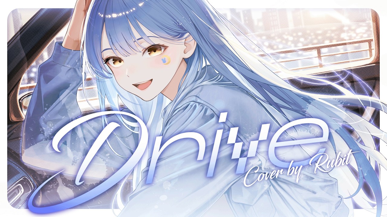 드라이브 🚗 cover [ 루빗 ]