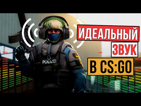 Как настроить эквалайзер для CS:GO и других шутеров