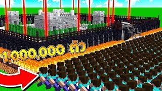 สร้างบ้านกับดัก สุดโหด!! ปะทะ คนกาก 1,000,000 ตัว (Minecraft House)