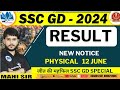 Sscgd latest result  physical update l cutoff sscgd mahisir sscgd2024 viral live abjeetenge