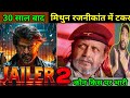Jailer 2 Latest Update, Mithun Chakraborty Upcoming movie