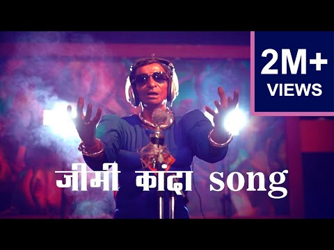 जिमी कांदा I Jimmi Kanda | Pitambar Sahu I राग स्टूडियो I I Raag The Band
