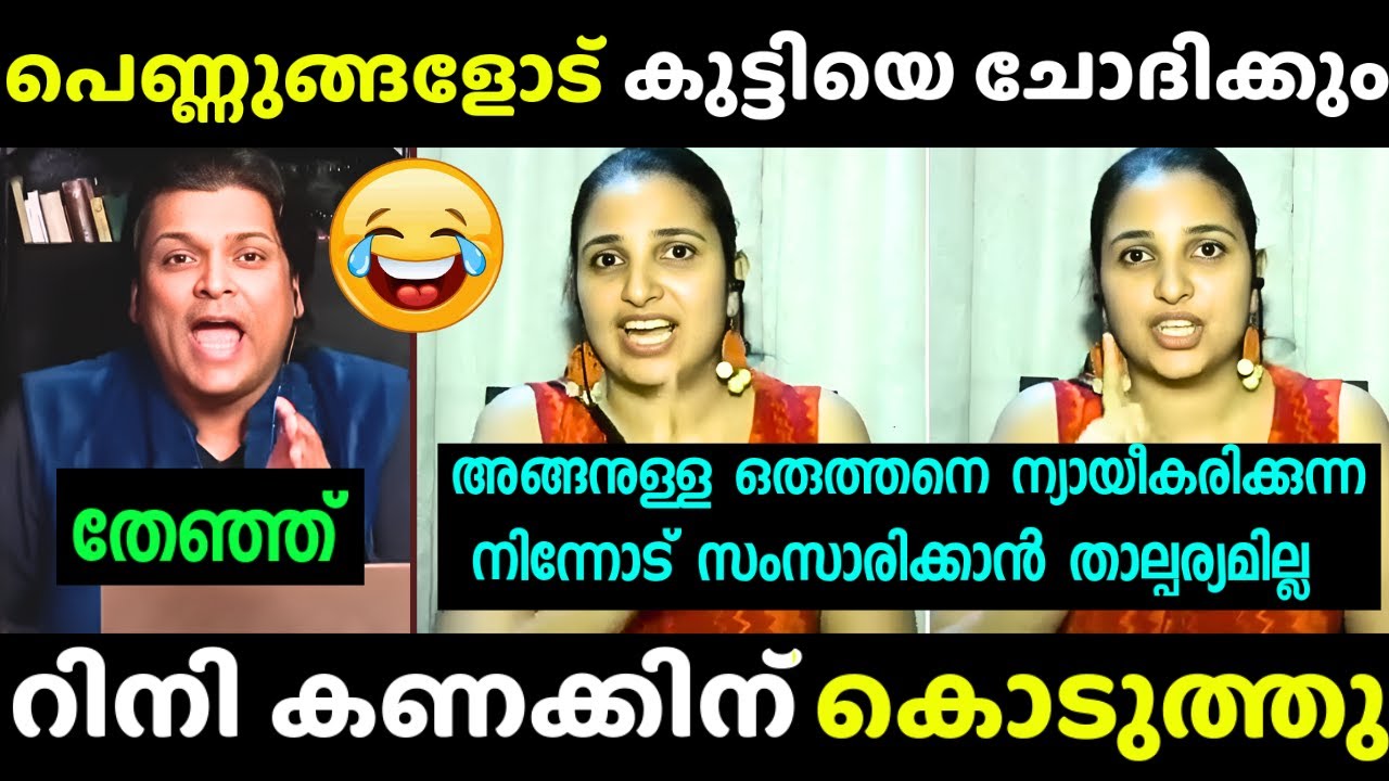 രാഹുൽ മാങ്കൂട്ടത്തെ നാറ്റിച്ചു വിട്ടു 🤣| Rahul Mankoottathil Troll | Rahul Easwar Debate